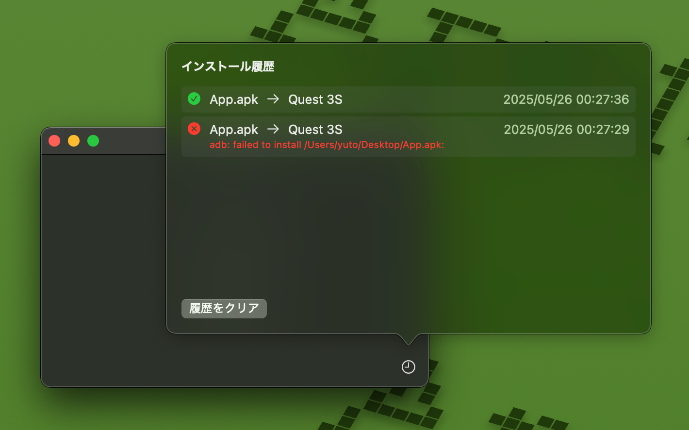 インストール履歴画面